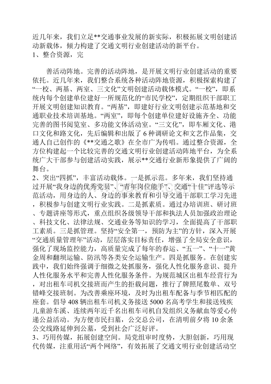 创建文明和谐公交企业典型发言材料.docx_第3页