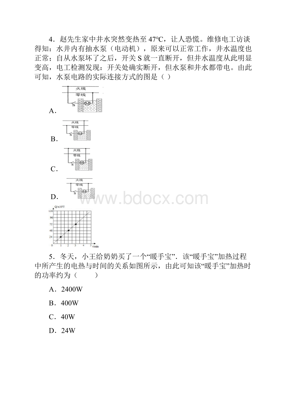 中考专题 电功率和生活用电 测试题Word文档下载推荐.docx_第2页