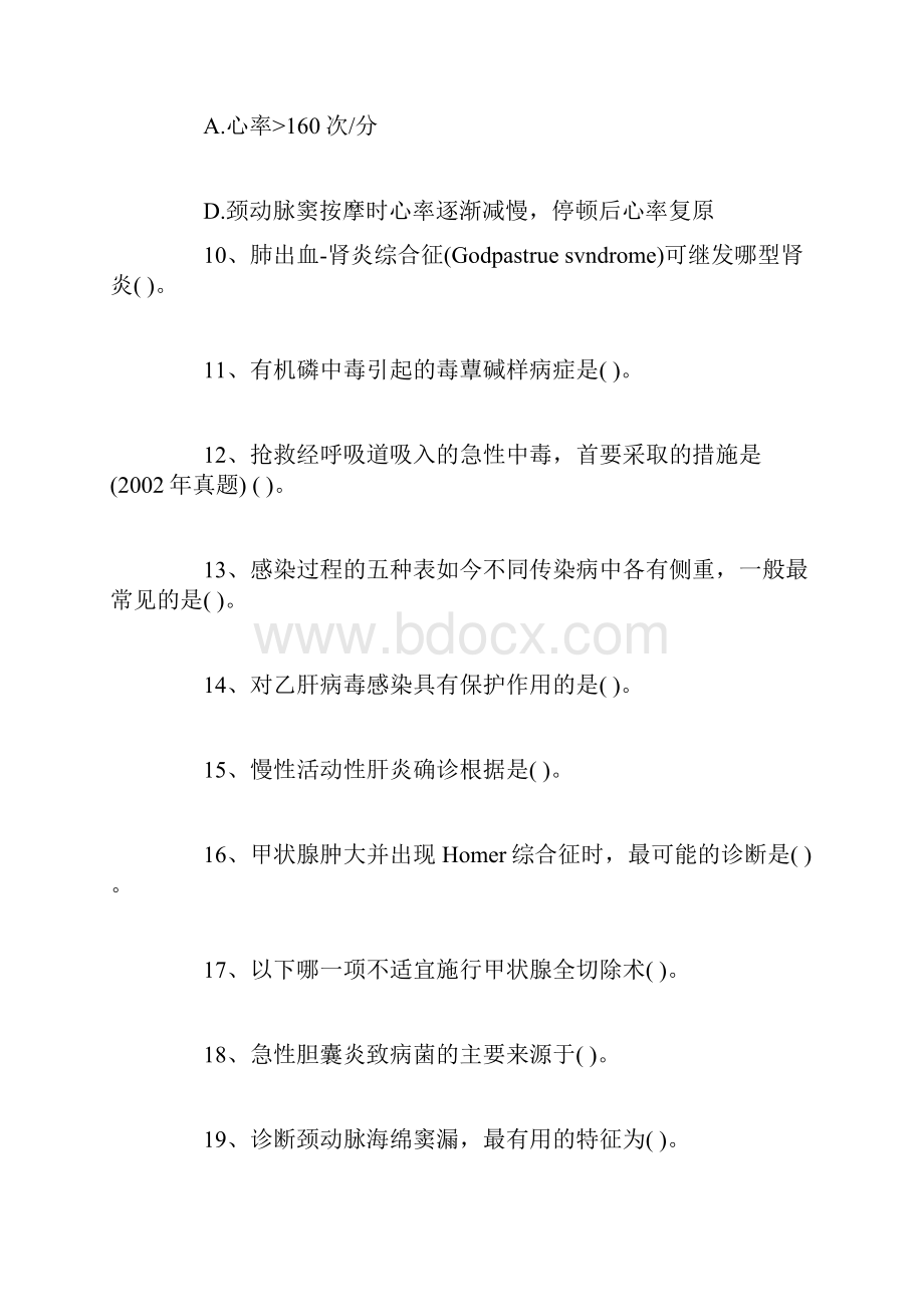 临床执业医师考试模拟试题带解析文档格式.docx_第2页