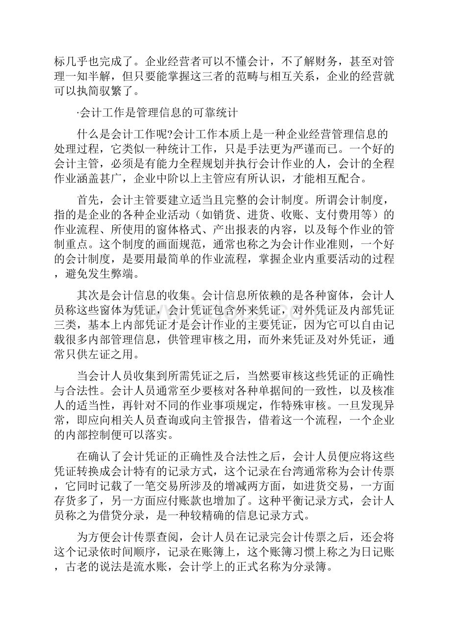 会计财务与管理的基本认识doc 100.docx_第2页