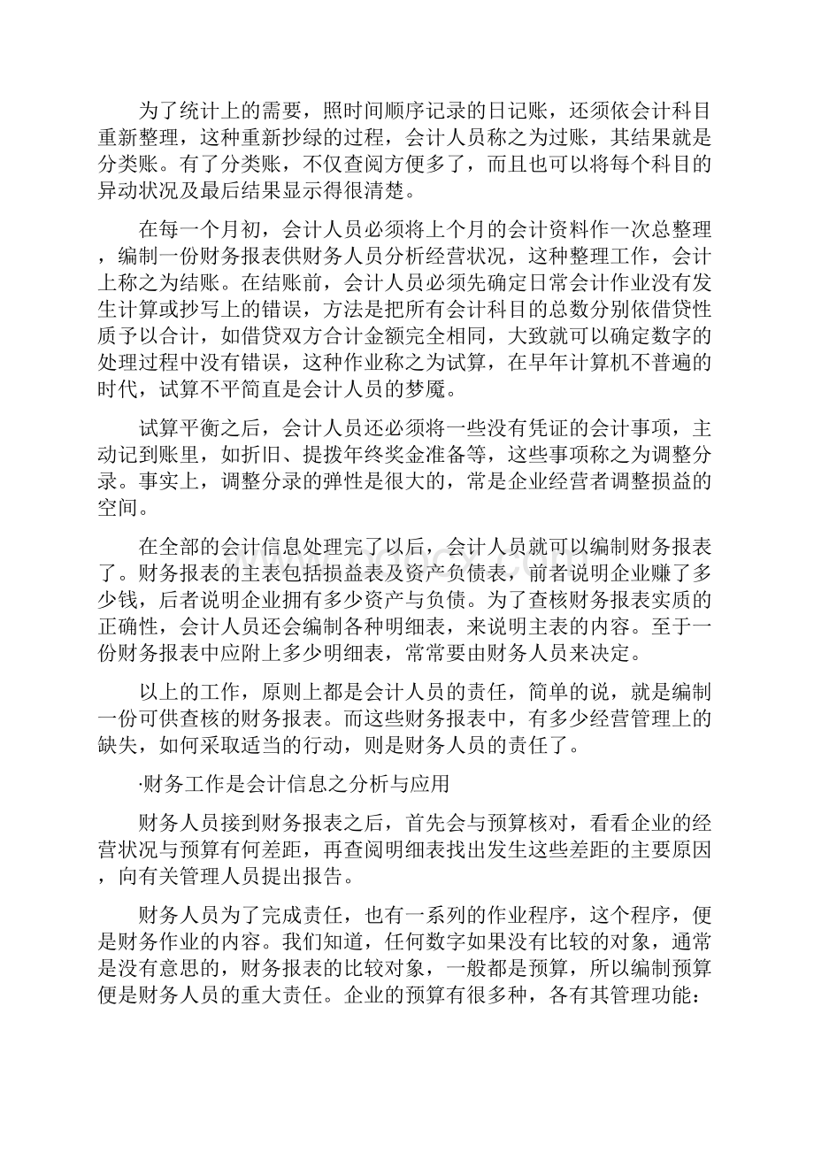 会计财务与管理的基本认识doc 100.docx_第3页