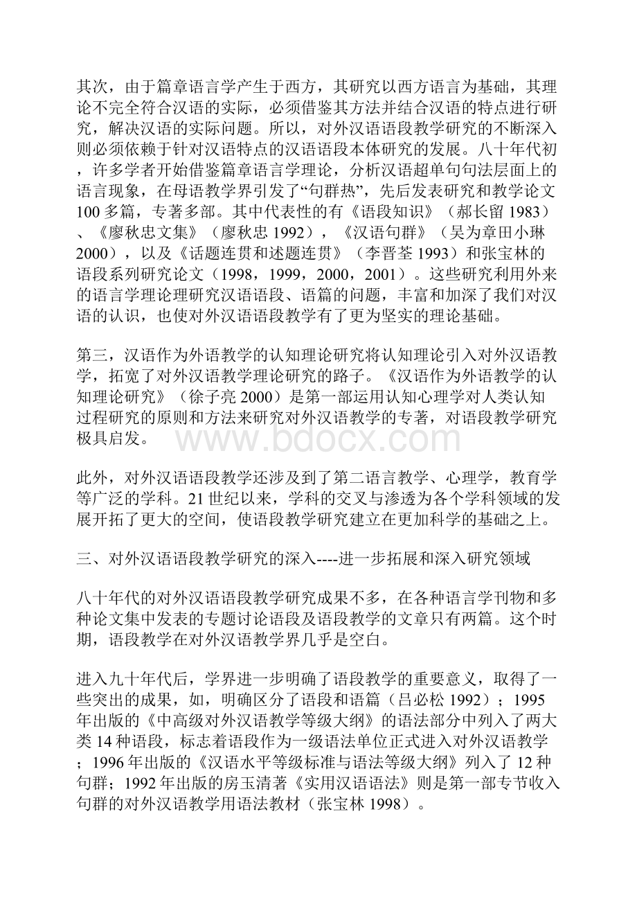 对外汉语教学语段研究Word文档格式.docx_第3页