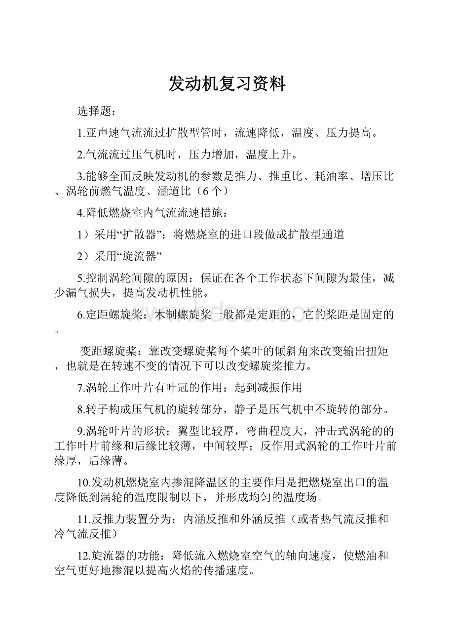 发动机复习资料.docx_第1页