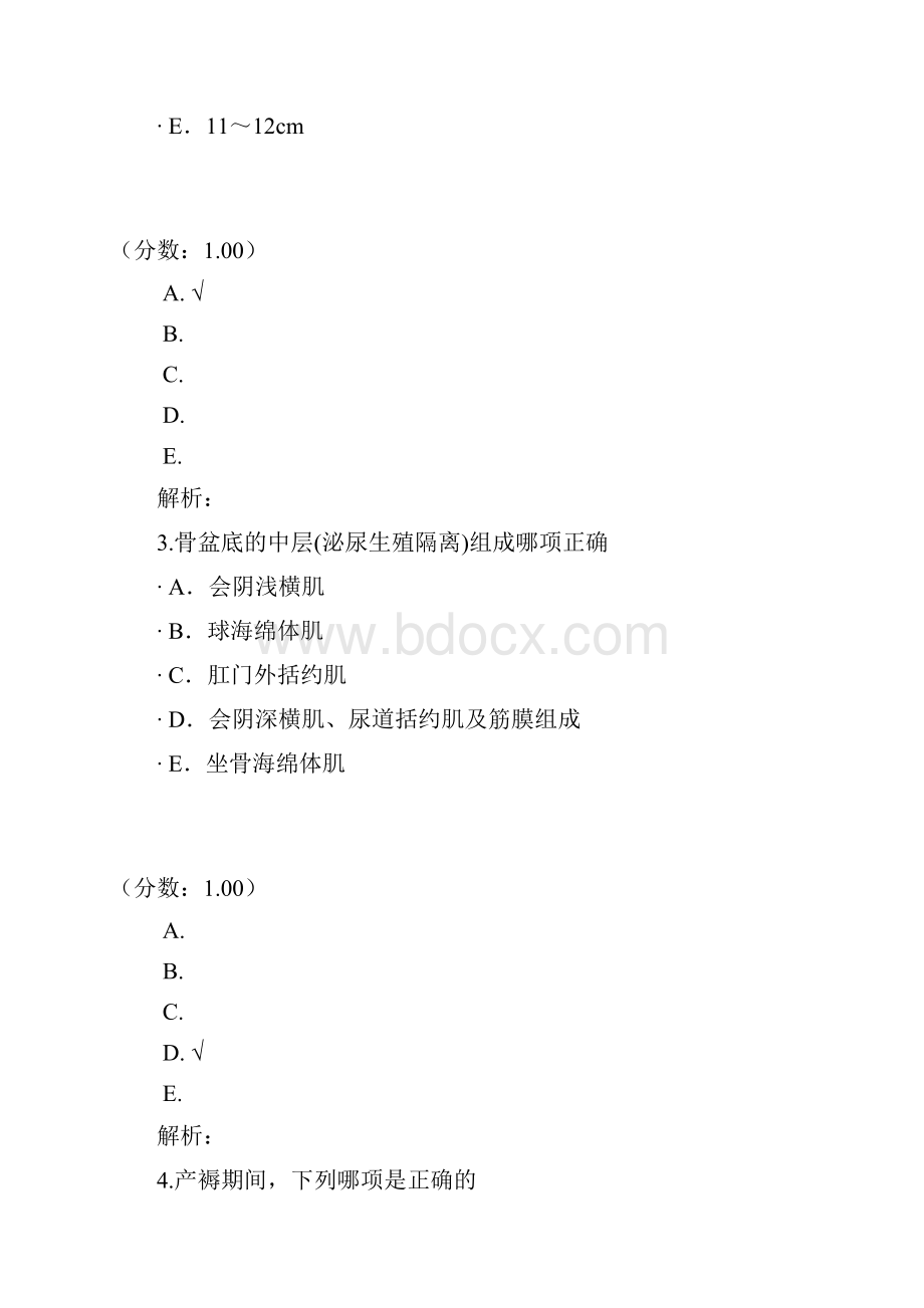 妇产科专业一1.docx_第2页