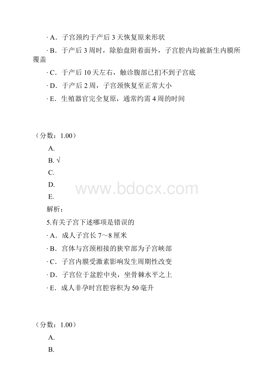 妇产科专业一1.docx_第3页