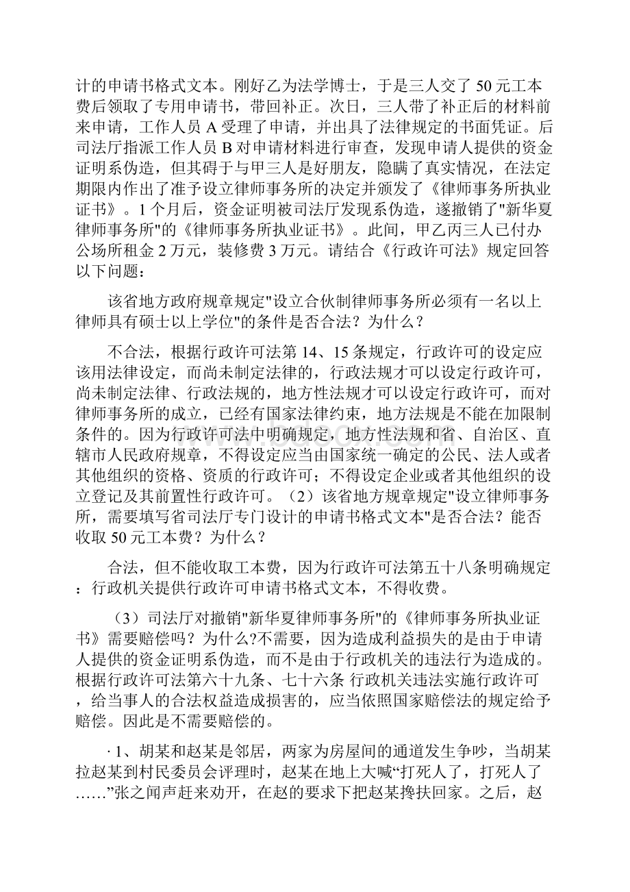 《行政许可法》案例分析复习题含参考答案.docx_第2页