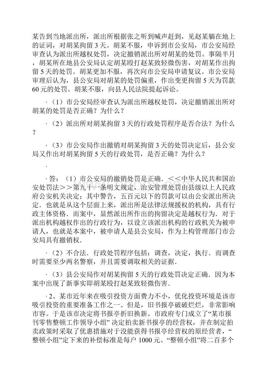 《行政许可法》案例分析复习题含参考答案.docx_第3页