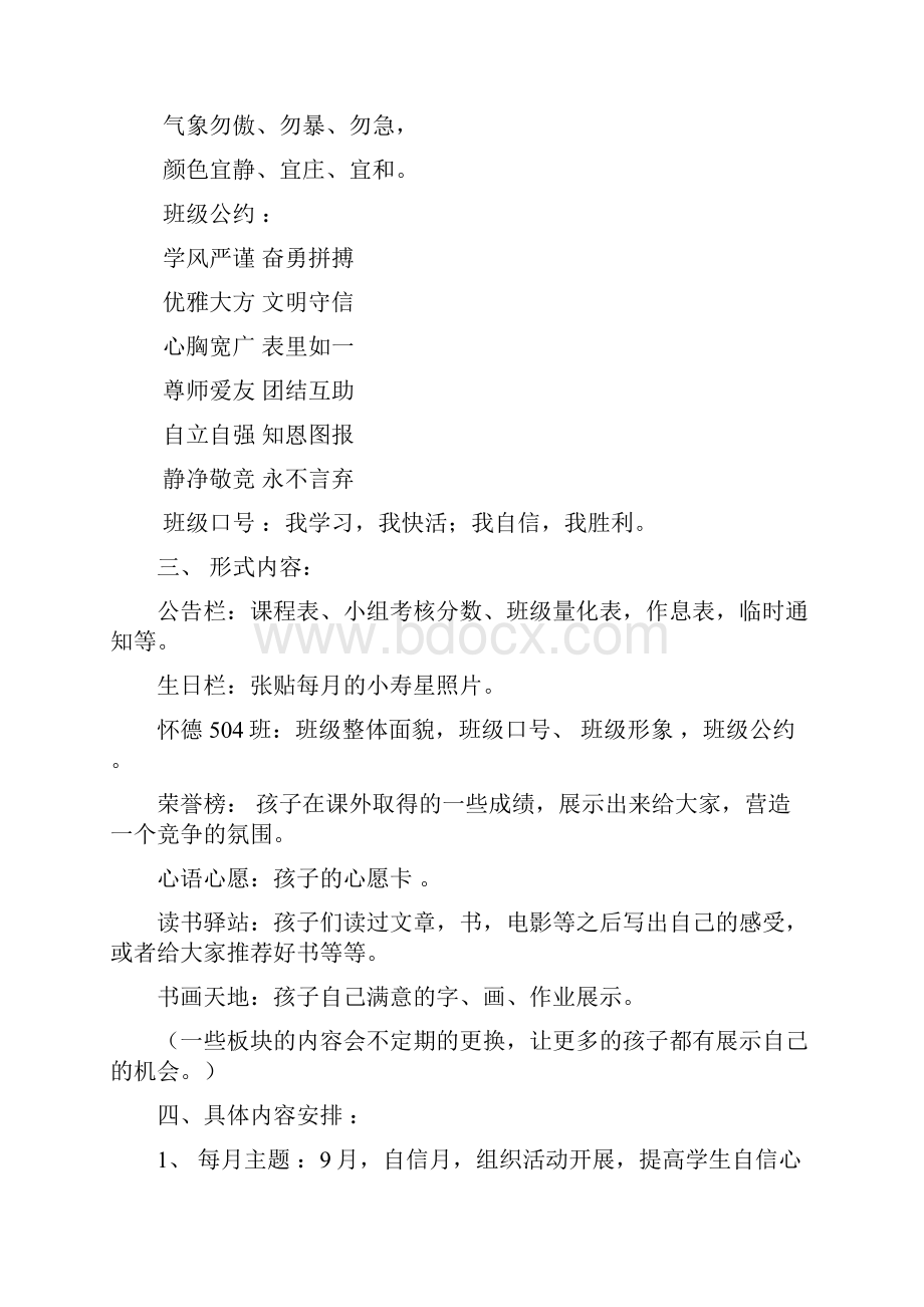 班级文化建设方案.docx_第2页