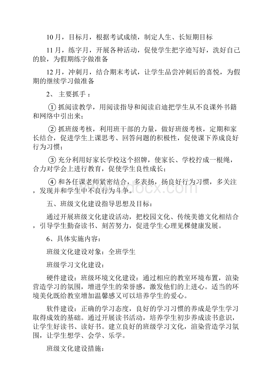 班级文化建设方案.docx_第3页