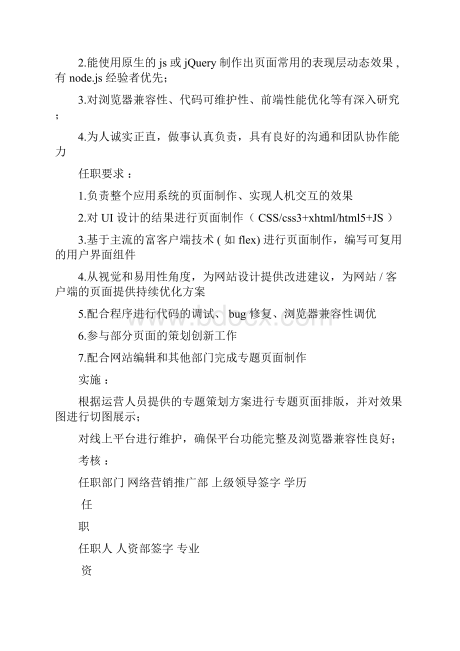 网络部运营组织架构及绩效考核标准Word文档格式.docx_第3页