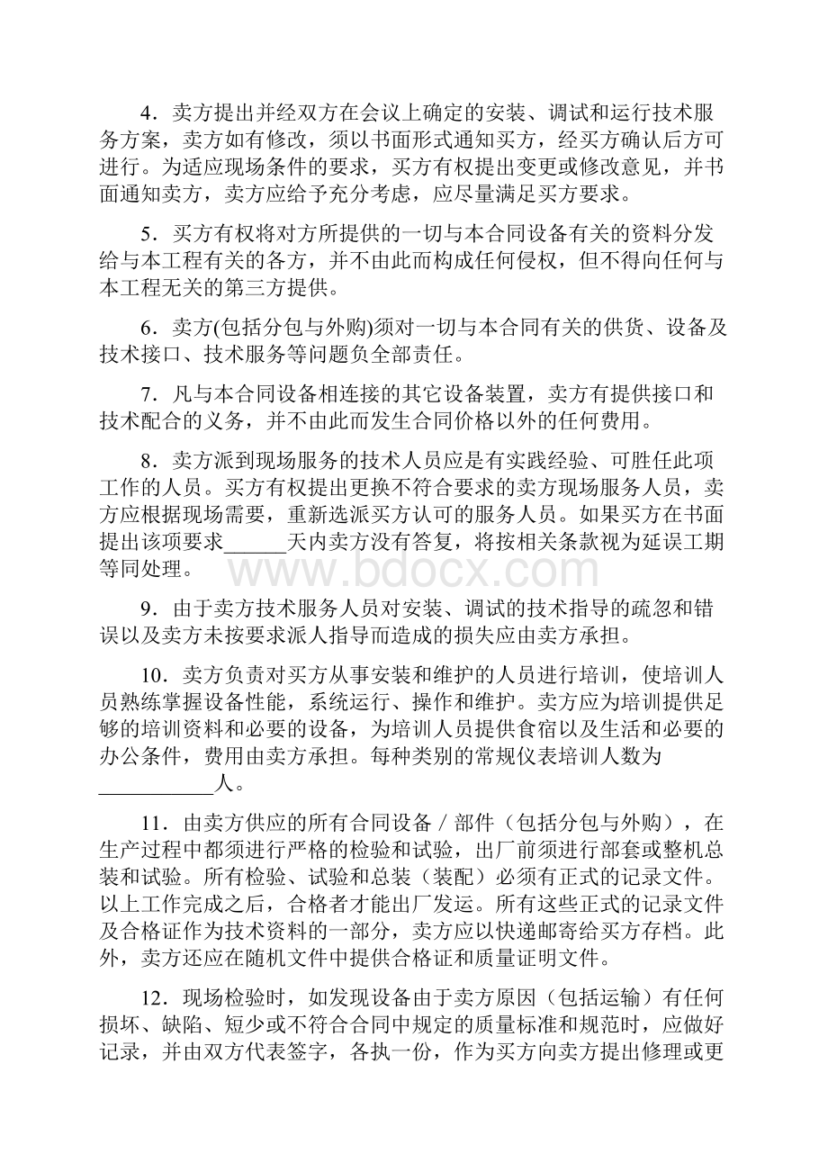 技术买卖协议书文档格式.docx_第3页