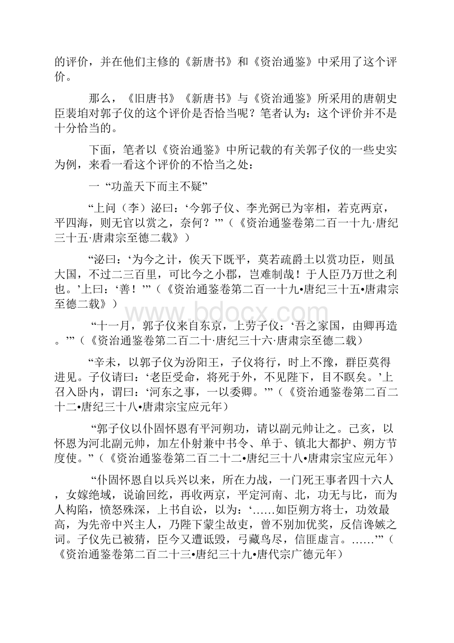 资治通鉴对郭子仪评价不当.docx_第2页