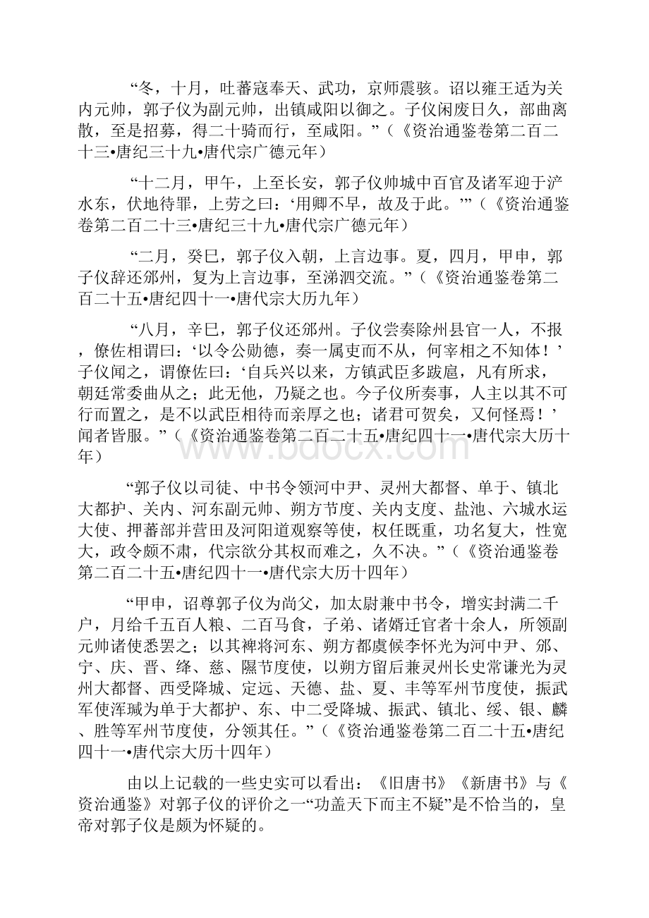 资治通鉴对郭子仪评价不当.docx_第3页