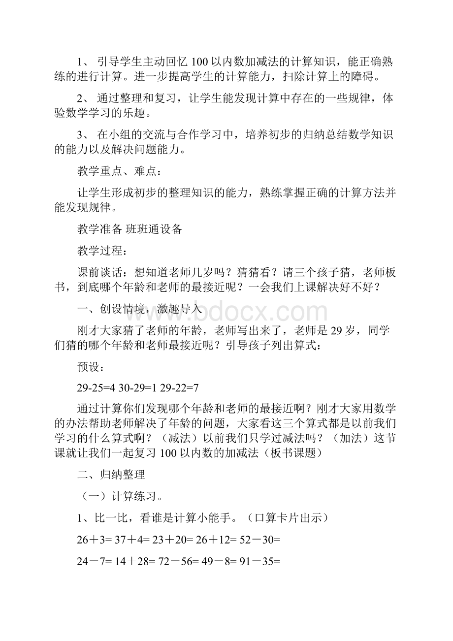 最新苏教版 小学二年级上册数学期末复习计划及复习教案.docx_第3页