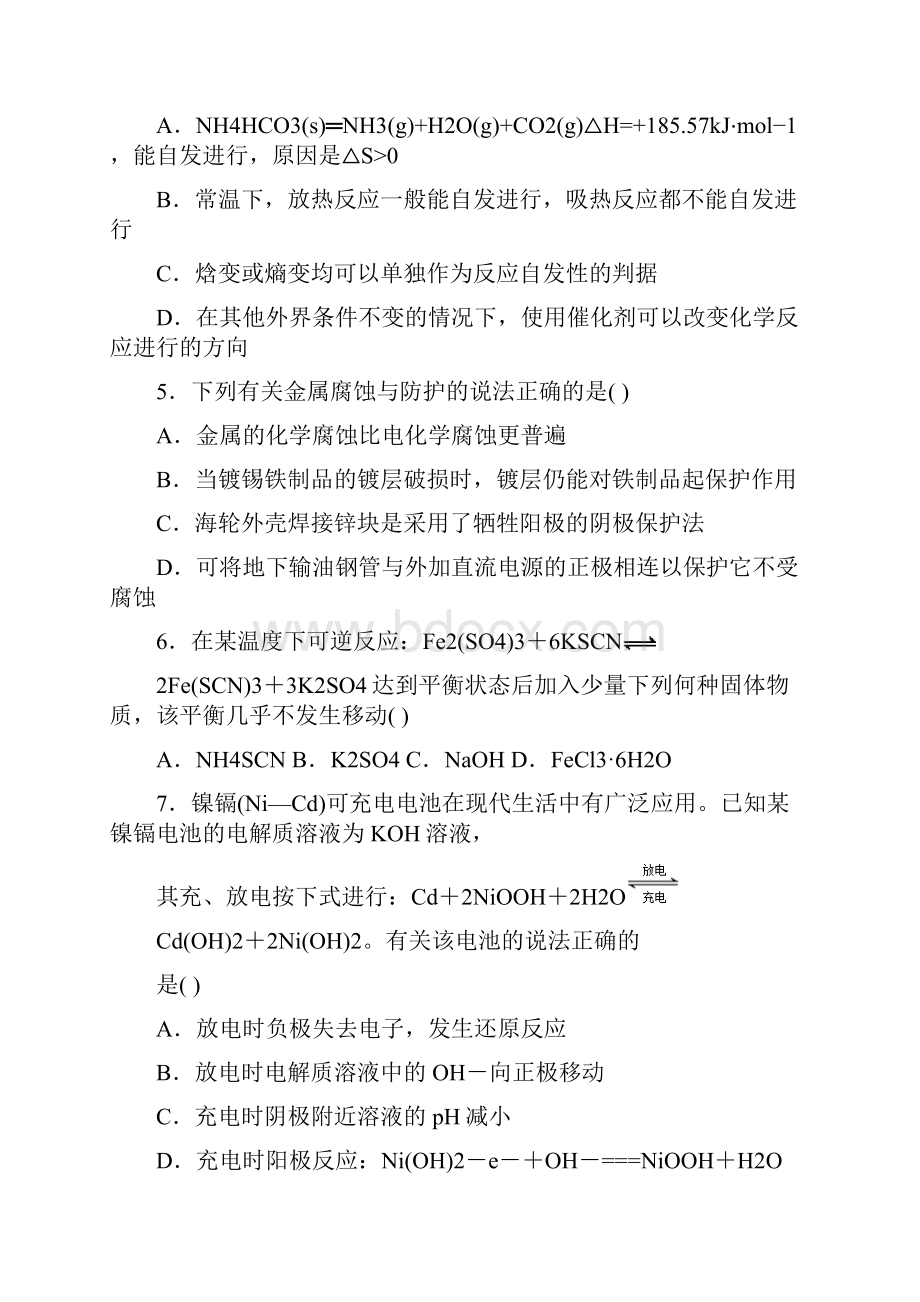 福建省永春县第一中学学年高二化学下学期期末考试试题.docx_第2页