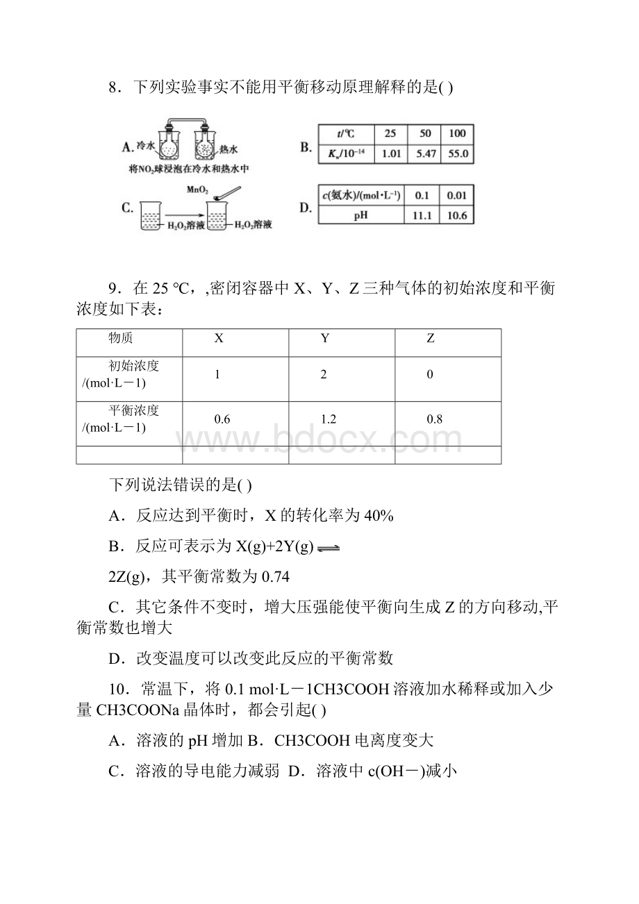 福建省永春县第一中学学年高二化学下学期期末考试试题.docx_第3页