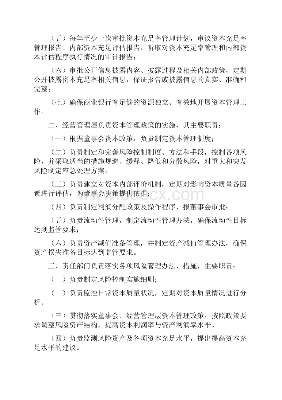 江都吉银村镇银行资本管理制度Word格式文档下载.docx_第2页