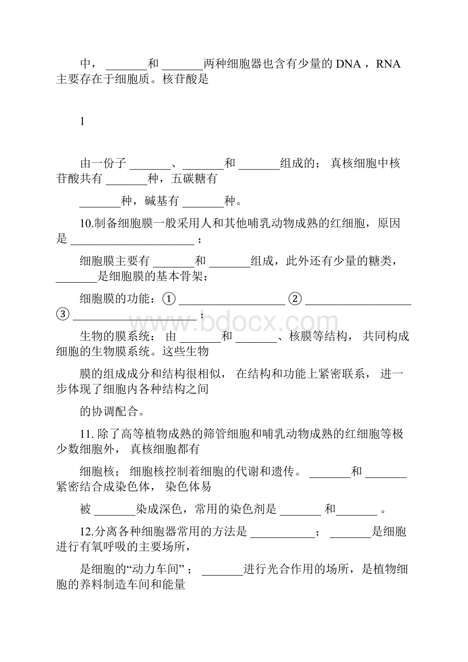 人教版高中生物课本基础知识填空Word格式文档下载.docx_第3页