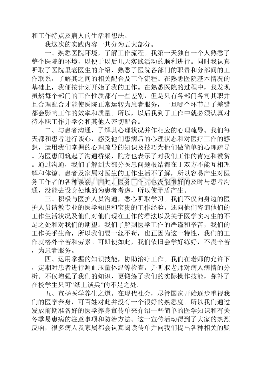 医院寒假社会实践报告字三篇.docx_第3页