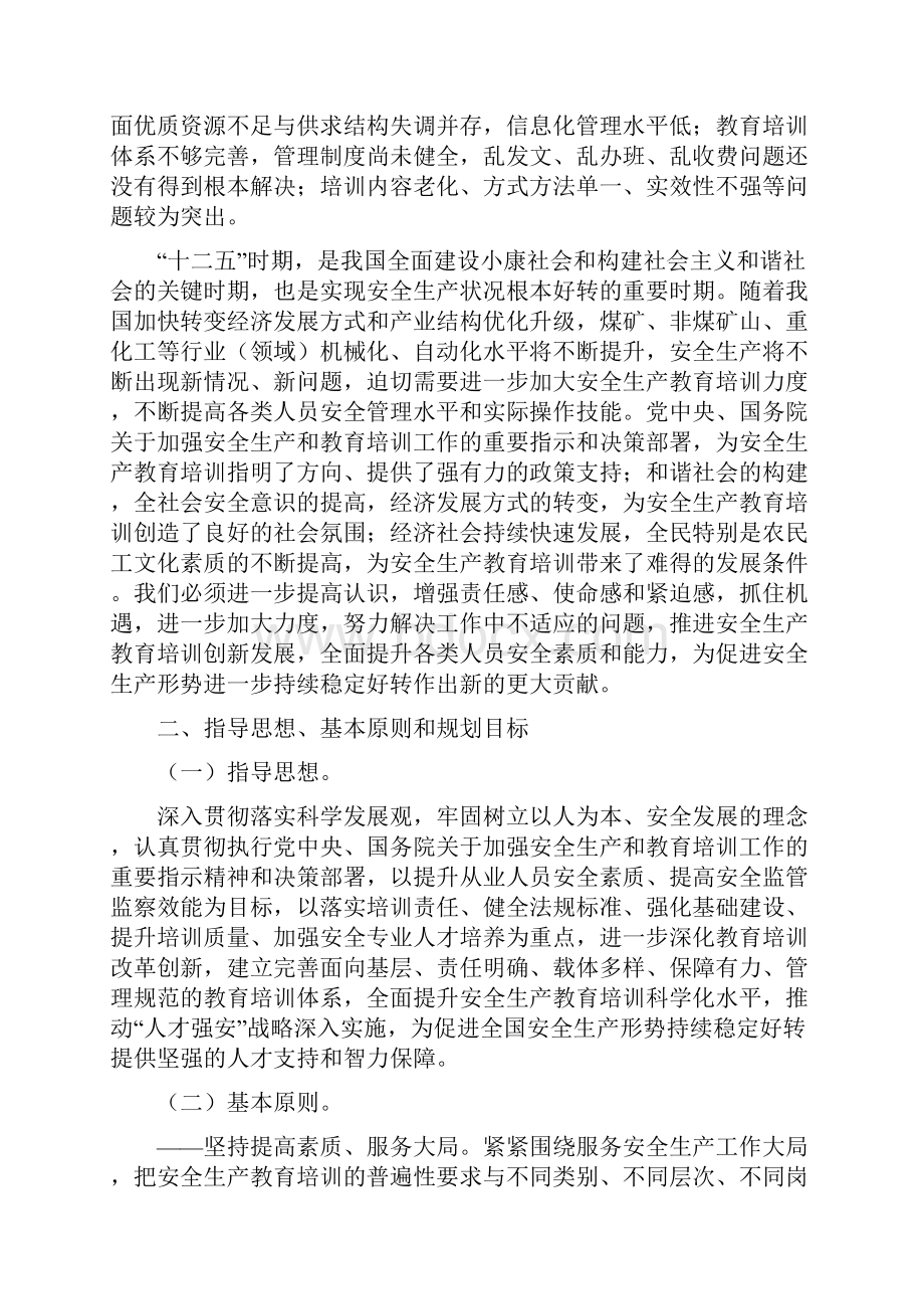 安全生产教育培训十二五规划Word格式.docx_第3页