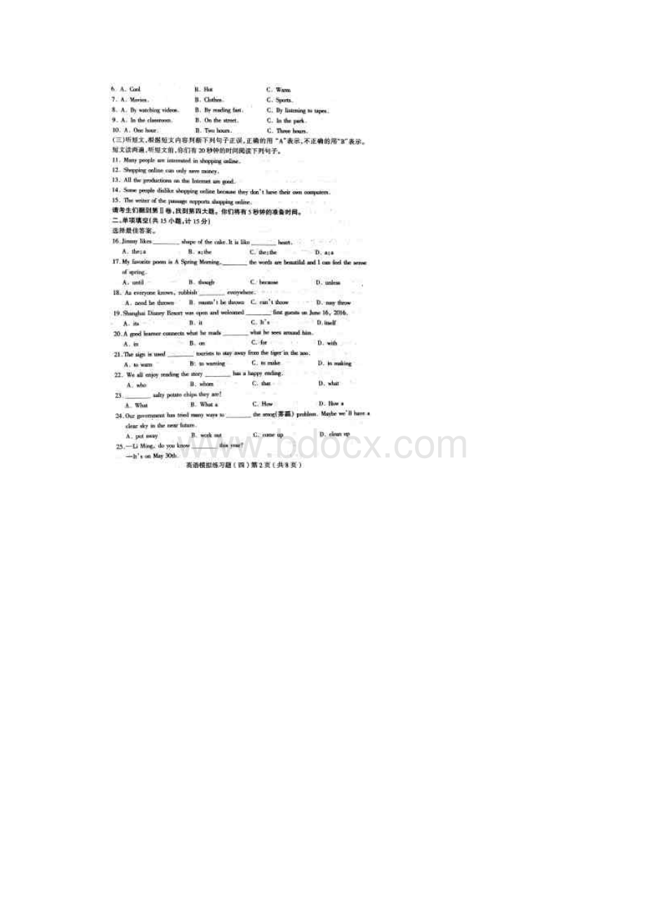 山东省临沂市初中学业水平模拟测试英语试题四.docx_第2页