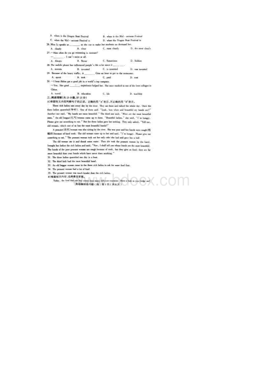 山东省临沂市初中学业水平模拟测试英语试题四.docx_第3页