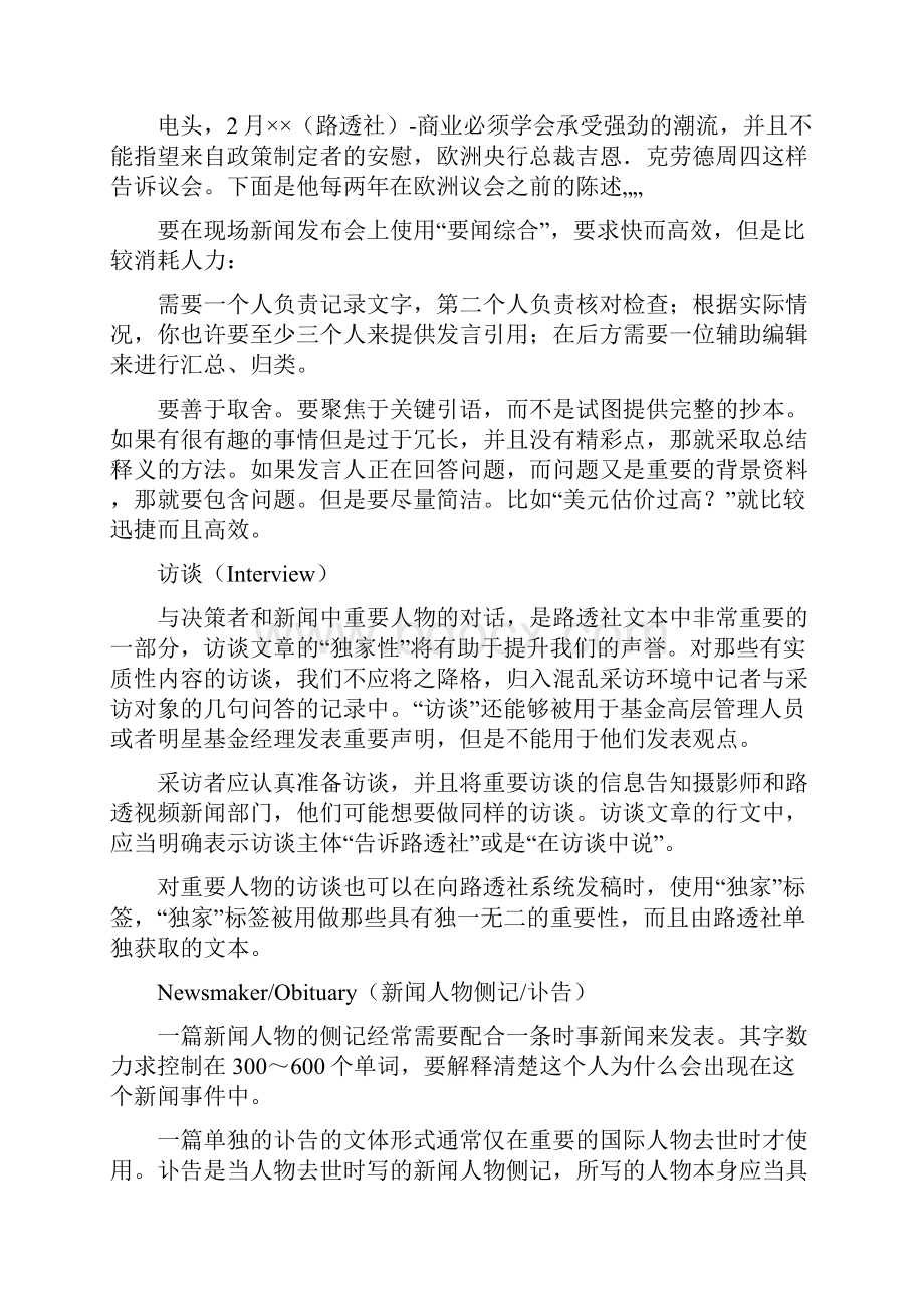 新闻学习路透社新闻手册之常见文体形式.docx_第3页