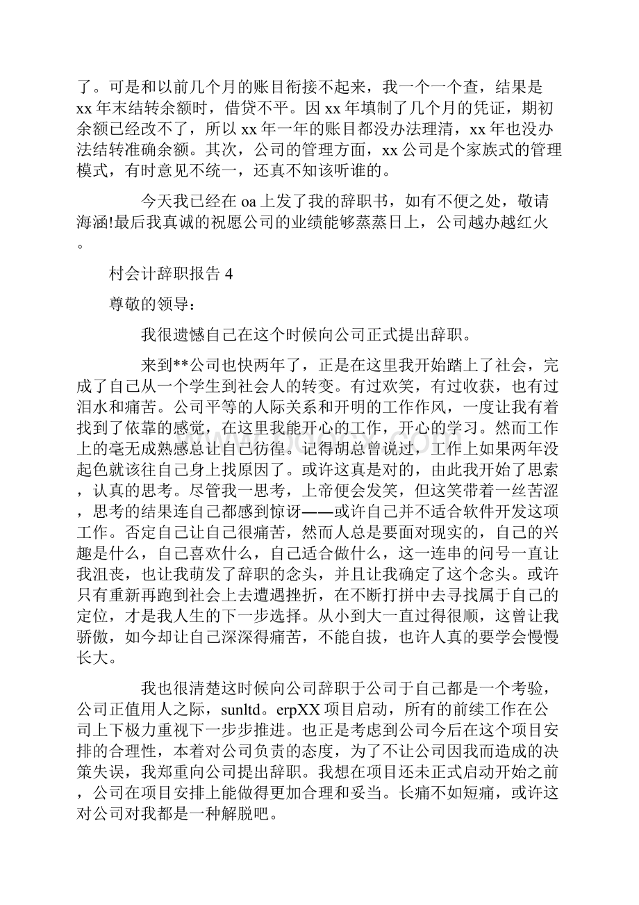 村会计辞职报告Word文档下载推荐.docx_第3页