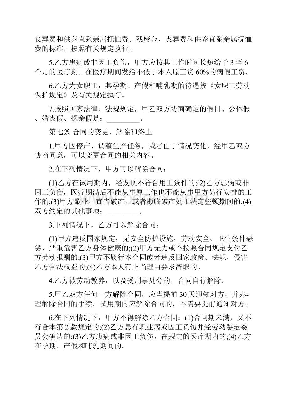 简单版聘请员工的劳动合同.docx_第3页