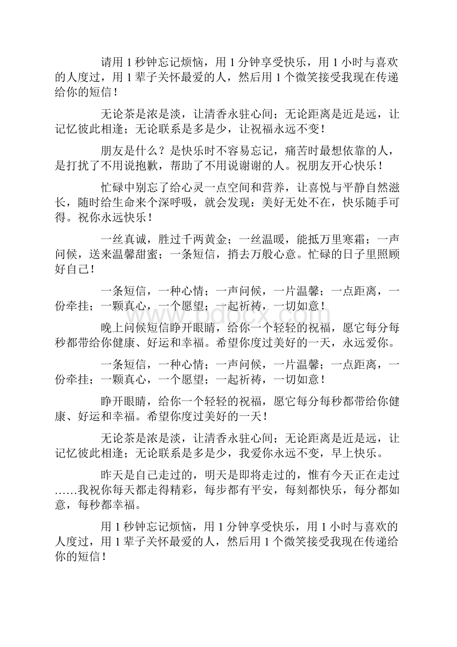 早上问候女友的有用短信精选多篇.docx_第2页