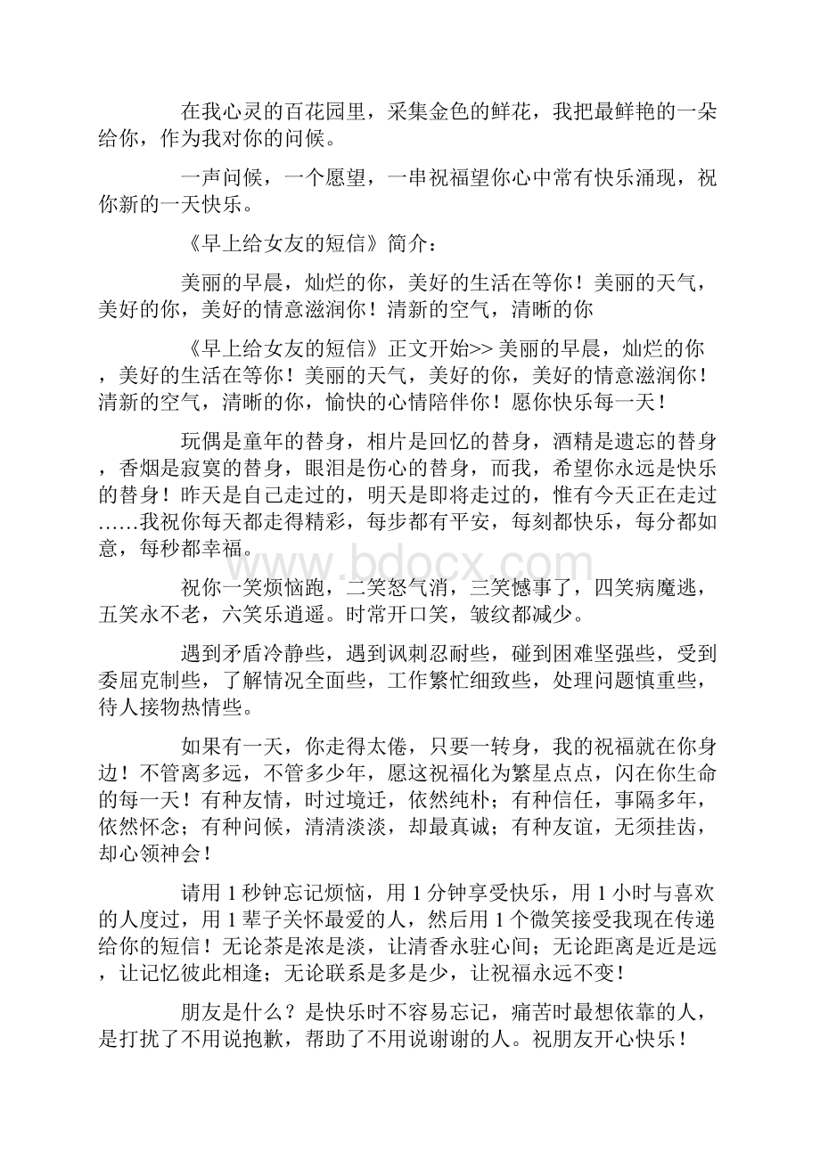 早上问候女友的有用短信精选多篇.docx_第3页