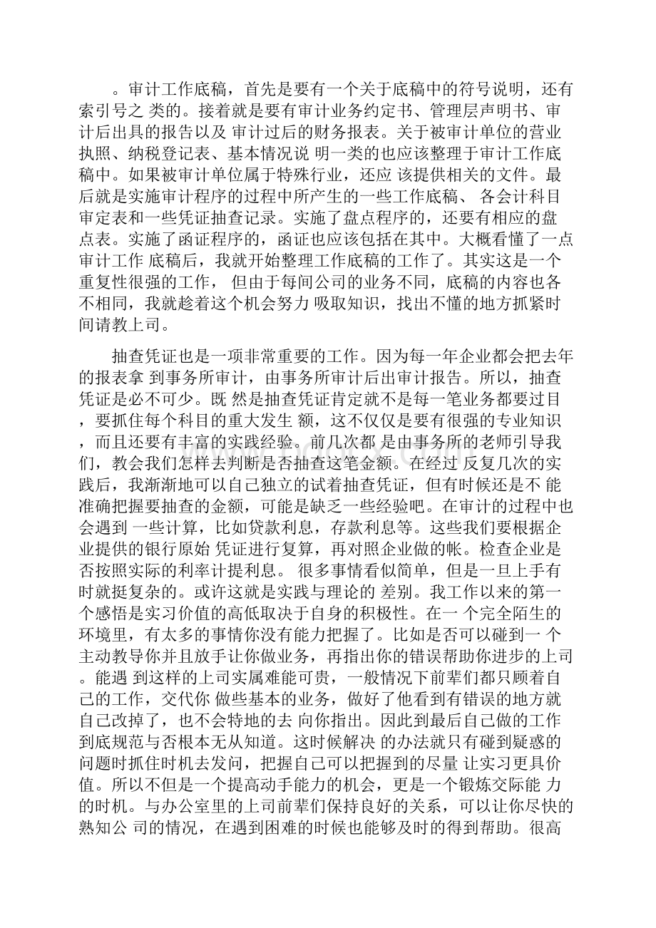 会计师事务所项目经理工作总结.docx_第2页