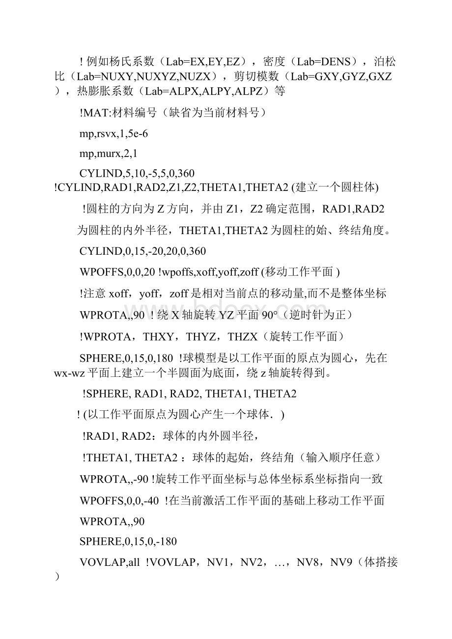 APDL命令初级篇Word文件下载.docx_第2页