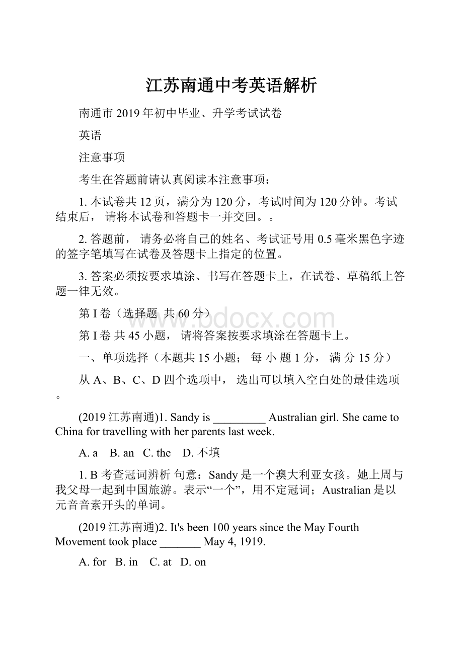 江苏南通中考英语解析.docx