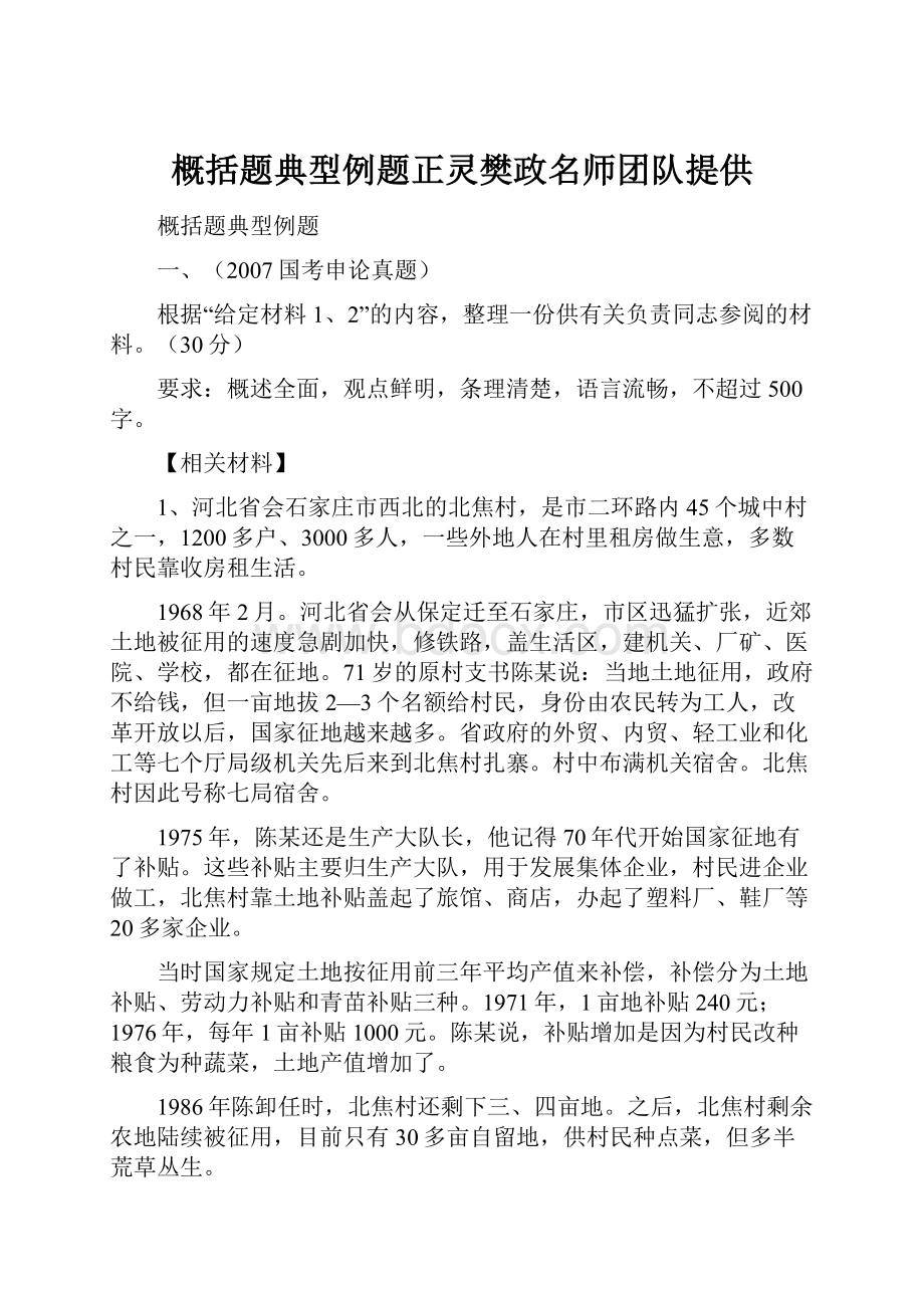 概括题典型例题正灵樊政名师团队提供.docx