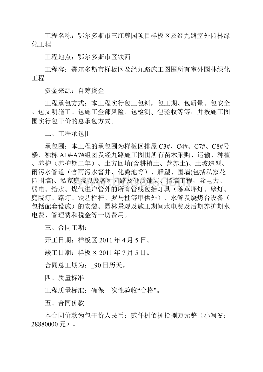 鄂尔多斯样板区园林绿化施工承包合同范本Word文档下载推荐.docx_第2页