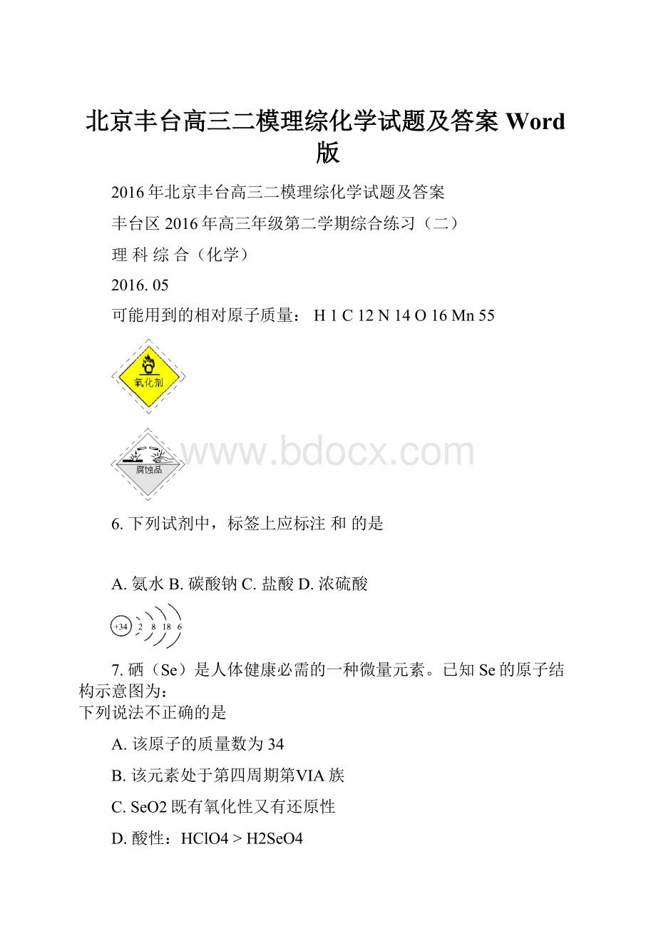 北京丰台高三二模理综化学试题及答案Word版.docx