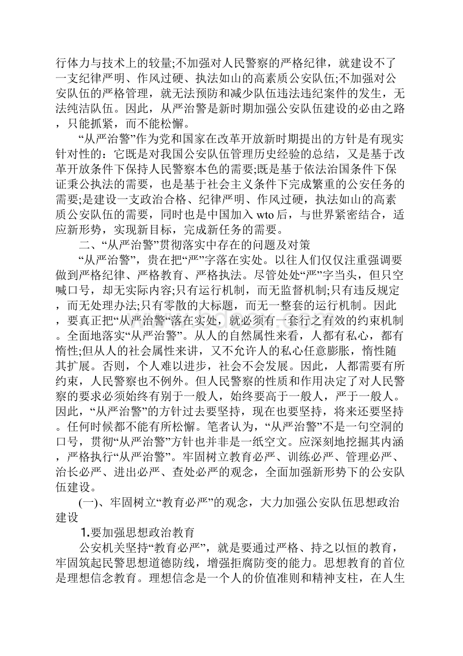 从严治警个人心得体会.docx_第2页