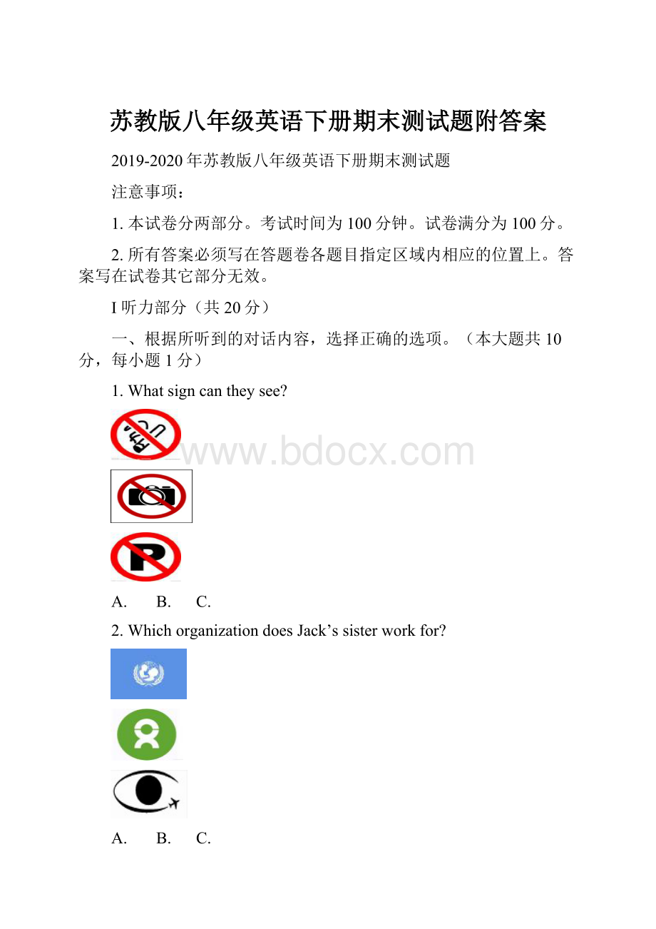 苏教版八年级英语下册期末测试题附答案.docx_第1页