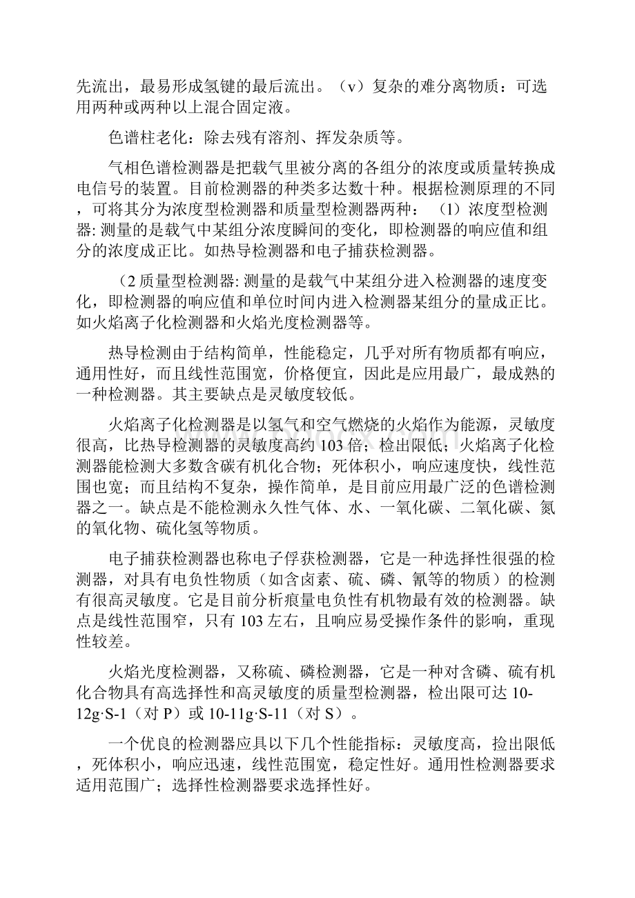 吉林大学仪器分析考试重点Word格式.docx_第3页