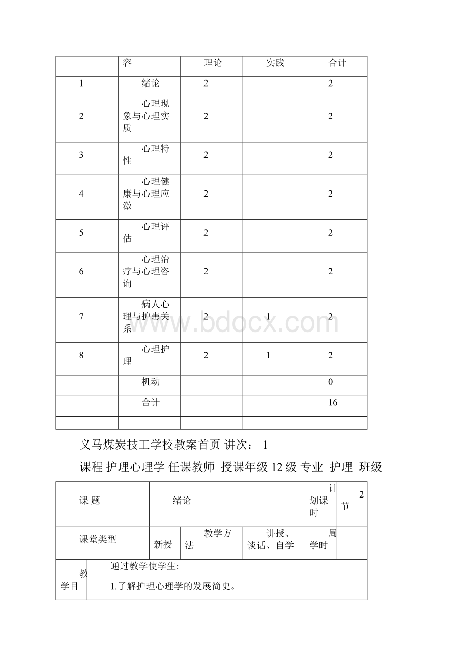 河科大级级护理心理学教案.docx_第3页