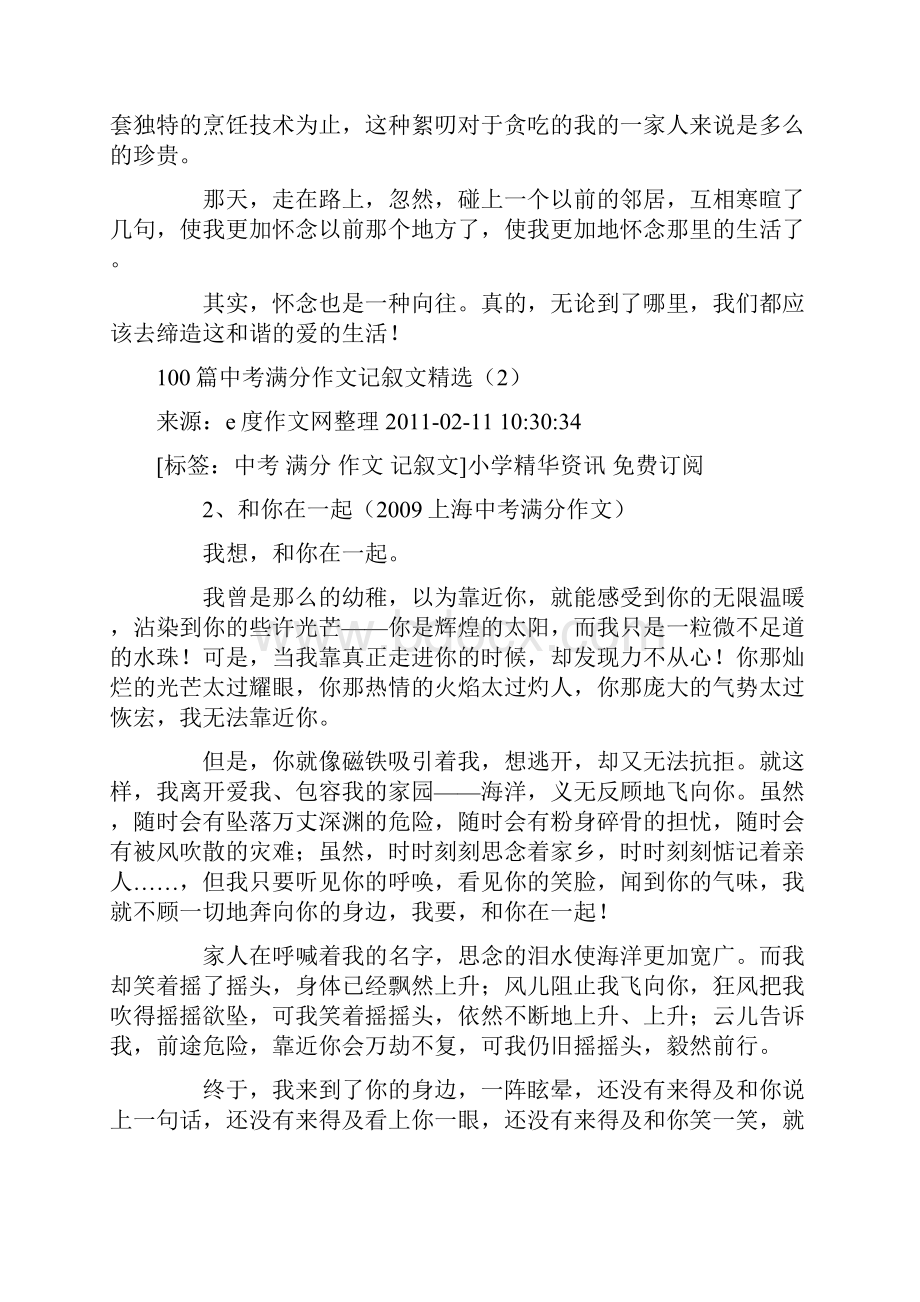 100篇中考满分作文记叙文精选.docx_第2页