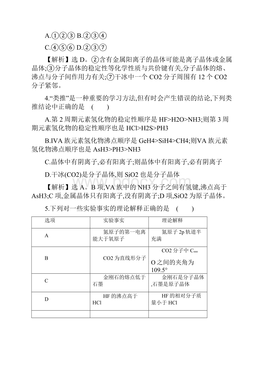 学年高中化学 综合质量评估 苏教版选修3docWord下载.docx_第3页