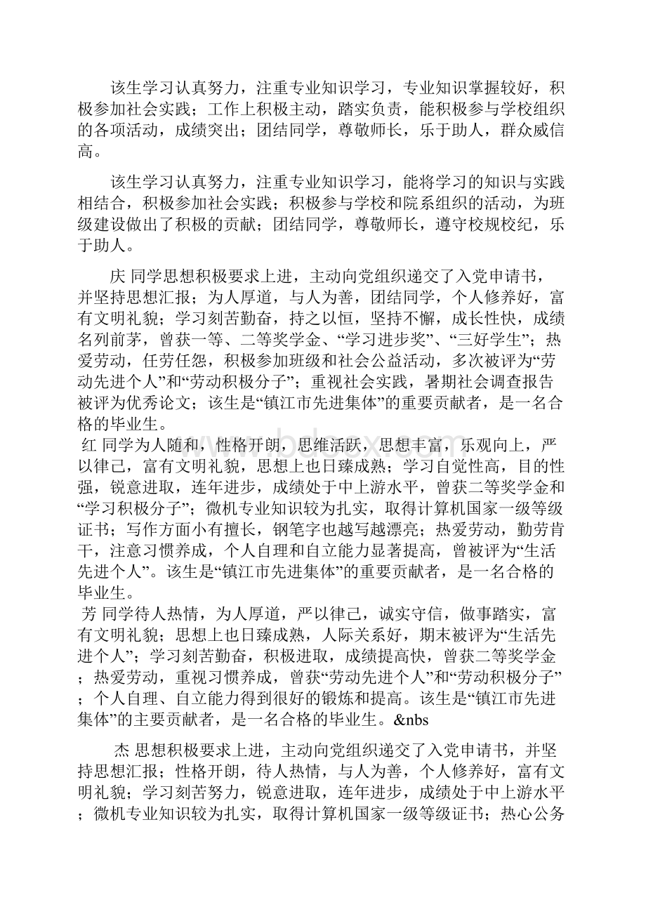 大学辅导员学生评语汇总大全.docx_第2页