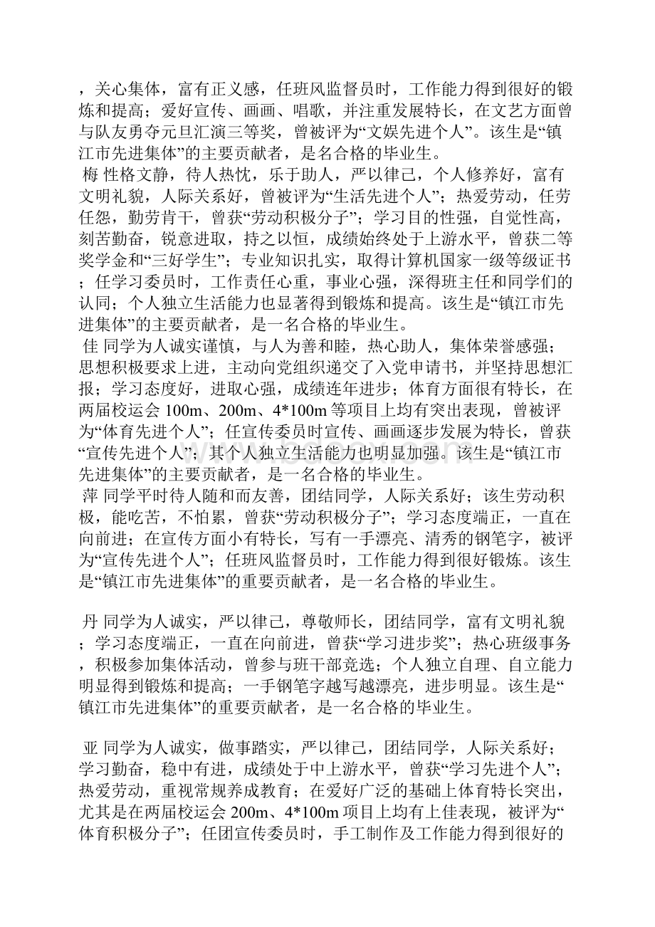 大学辅导员学生评语汇总大全.docx_第3页