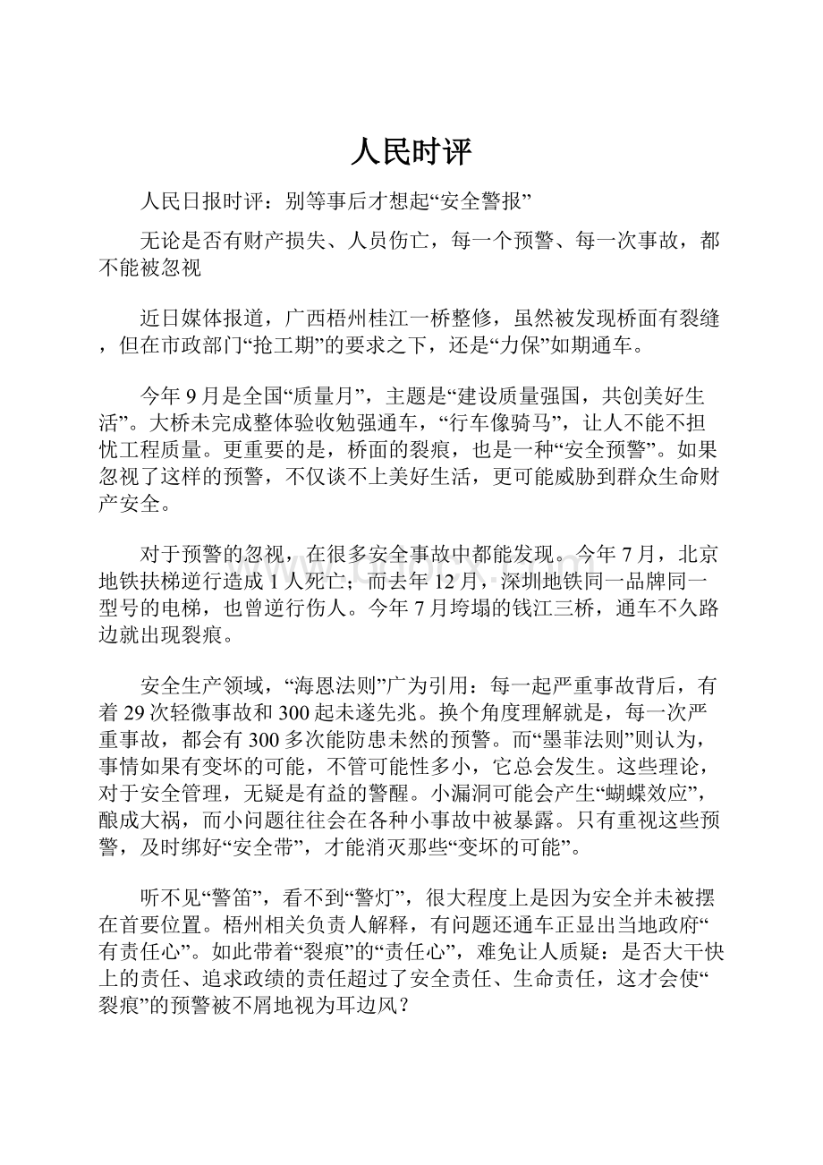 人民时评Word下载.docx_第1页