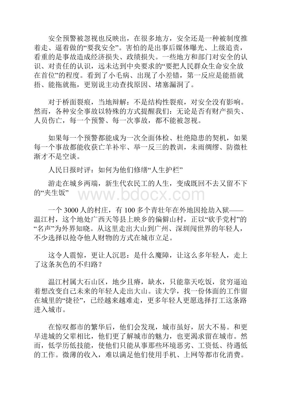 人民时评Word下载.docx_第2页