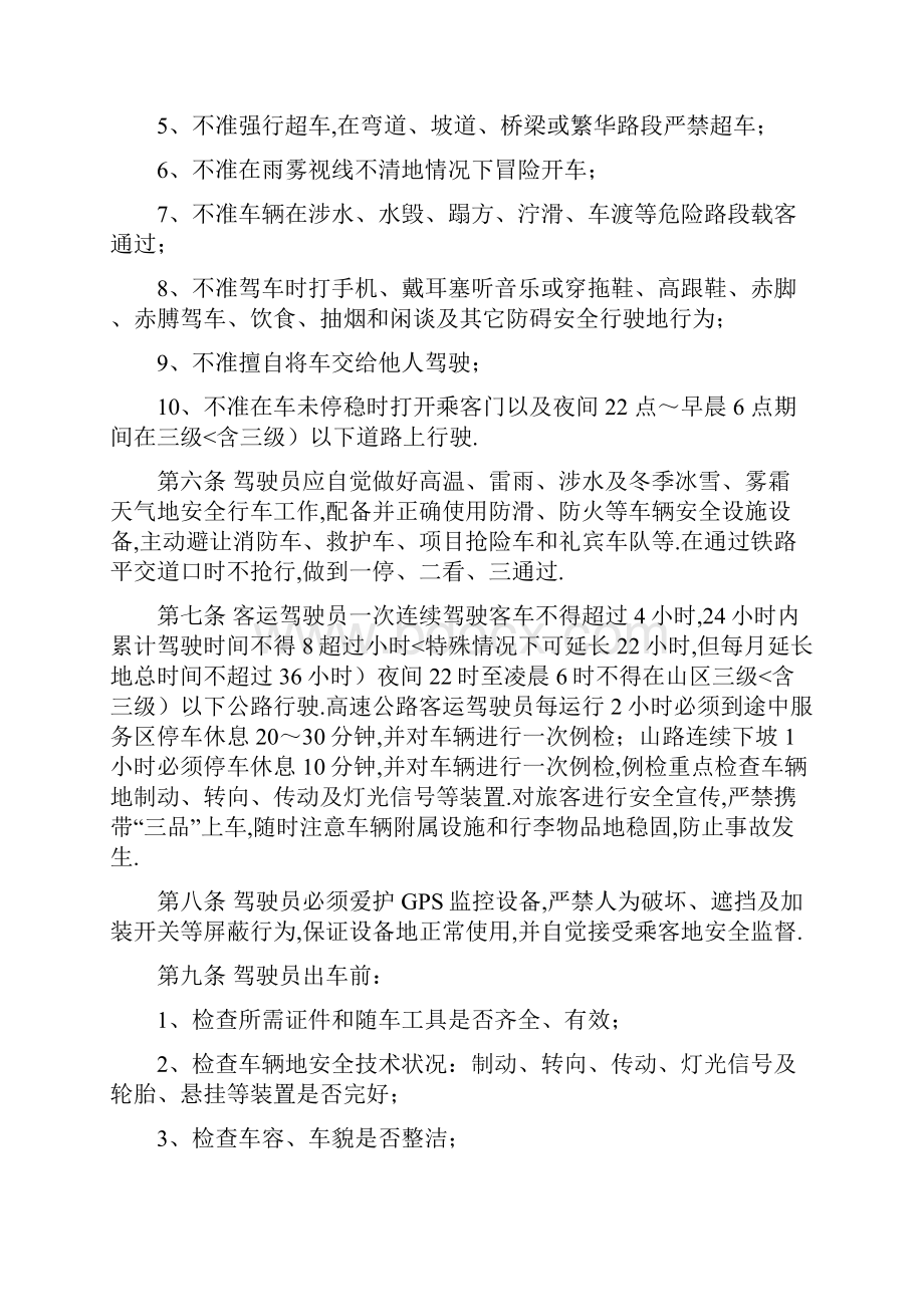 XXXXD运输企业安全生产操作规程.docx_第2页