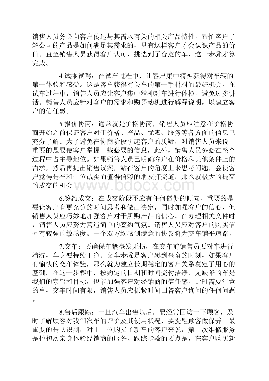 4s店汽车销售实习报告5篇.docx_第3页