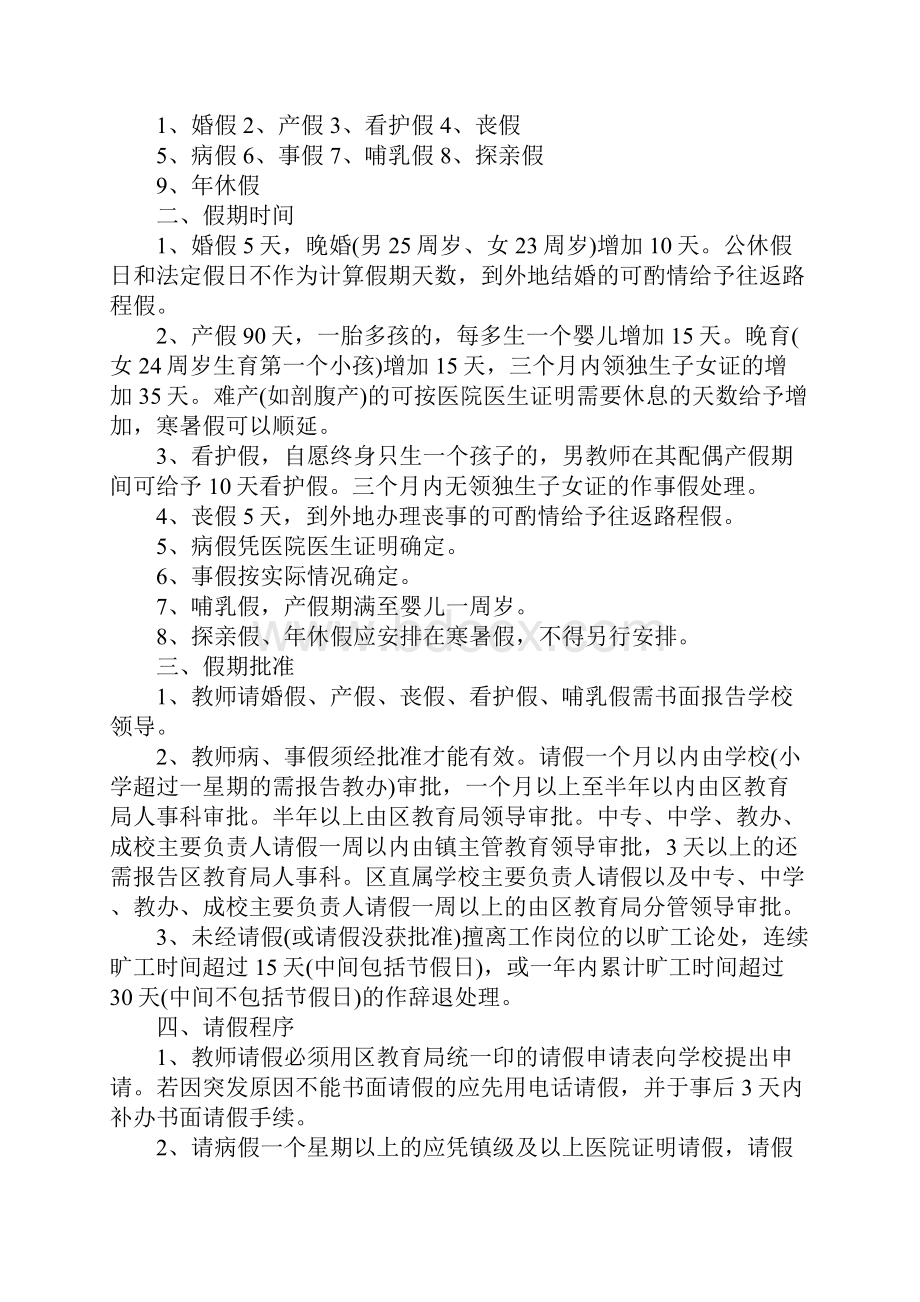 深圳市龙岗区教师请假制度完整版.docx_第2页